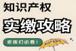 买个专利就能实缴？揭秘1万元起的专利价格、实缴好处与风险！