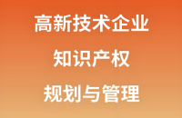 提前布局专利，助力高新企业认定：以及专利购买全攻略