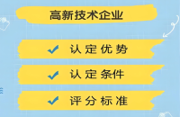 📌 2025 年高新技术企业认定知识产权、专利评分