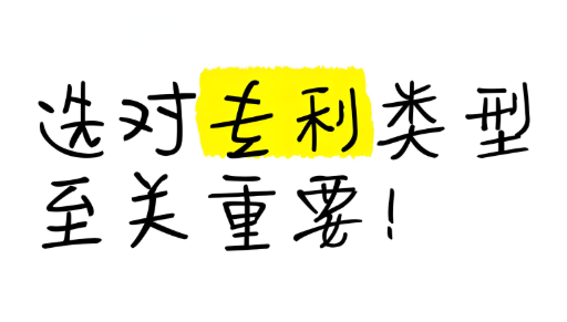 挑选专利